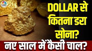 Gold Silver Price Today: Dollar की मजबूती से सोने पर पड़ा असर, लगातार मुनाफावसूली, आगे क्या Outlook?