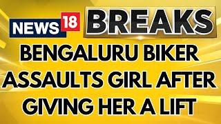 Bengaluru Assault Case | Girl Sexually Assaulted In Bengaluru By The Biker Who Gave Her Lift