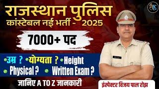 राजस्थान पुलिस भर्ती 2025 | Rajasthan Police Constable Form, Exam, Age, Physical, Syllabus Vijay sir