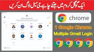 How to Use Multiple Google Chrome Browser on PC / Laptop and Mobile || Multiple Gmail Accounts
