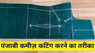 Panjabi Kameez Plates Wali Ki Cutting Karne Ka Tarika | Rup Fashion Designer |