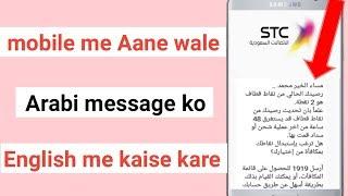 Stc message ka language kaise change Kare l How to change language stc messages?