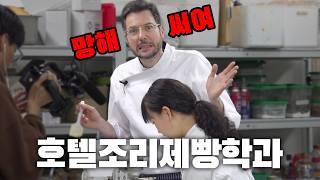 [전과자st 외국인 학생의 하루] 미슐랭 스타 셰프고 나발이고 학생 되면 다 똑같다