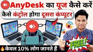 How To Use AnyDesk To Remote DeskTop | Use AnyDesk To Access Remote Desktop | AnyDesk Tutorial