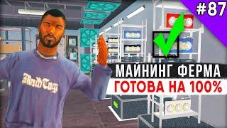 Как Сделать Майнинг Ферму с Нуля на Arizona RP - Жизнь в SAMP #87