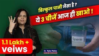 ये 3 चीजें खाने से होगा मक्खन जैसा गाढ़ा! Dr. Neha Mehta