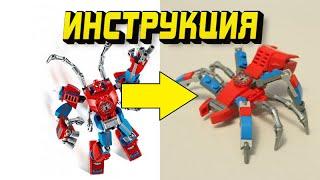 Инструкция по сборке альтернативной модели из набора Lego 76146