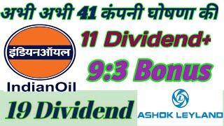 IOC, Ashok Leyland 41 Company Announced High Dividend With Bonus Buyback Ex Date