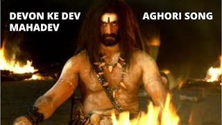 DEVON KE DEV MAHADEV AGHORI SONG | Life Ok Serial Song