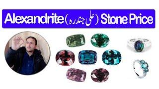 Alexandrite (Alijandra) Stone Price II Ali-Jandra Stone Price II by Saeed Awan