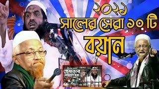 mamunul haque,mamunul haque bangla waz 2021,mamunul hok live,mamunul hok news,mamunul hok new waz,