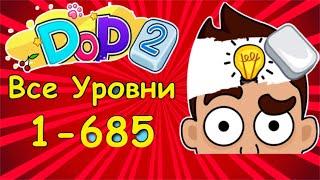 DOP 2 Delete One Part ответы -  dop 2 delete one part все уровни  - Уровень 1-590 Ответы