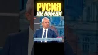 Костадин Костадинов - Русия ще ПОБЕДИ