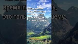 Мудрость слова  Цитаты со смыслом! Правда жизни