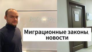 МИГРАЦИОННЫЕ НОВОСТИ, ЗАКОНЫ: ДАКТИЛОСКОПИЯ, ГРАЖДАНСТВО, ВНЖ, ВЫСЫЛКА и др.  Юрист