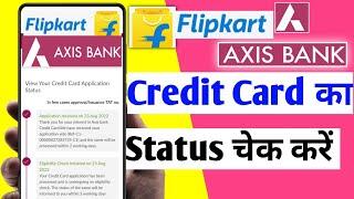 Flipkart Axis Bank Status कैसे चेक करें ? बना या नहीं- Axis Bank credit card status check