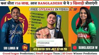 SL W vs BD W Dream11 Team |SL W vs BAN W Dream11 Prediction | Sri lanka W vs Bangladesh W Dream Team