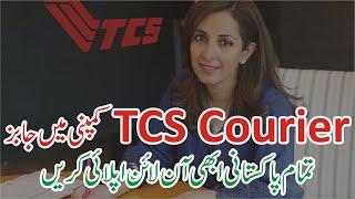 TCS Jobs 2024 - TCS Job Vacancy - TCS Careers - TCS Online Job Apply -TCS Driver Job-TCS Company Job