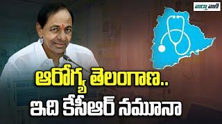 Special Story On CM KCR Govt Health & Medical Welfare Schemes | Arogya Telangana | Vaarthavaani