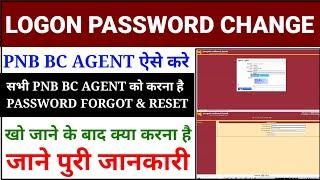 PNB BC AGENT, अब आसानी से करे ये काम BC LOGIN PASSWORD CHANGE &  FORGET, जाने पुरी जानकारी ।