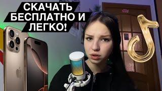 как сделать новый тик ток на айфон | как выложить видео в тикток