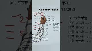 calendar tricks, #mathsaware #shorts #yt #ytshort #ytshorts #viral #video #viralshorts #tricks #ssc