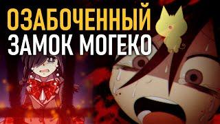 Замок МОГЕКО — обзор и краткое прохождение jRPG хоррора Mogeko Castle