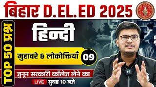 Bihar Deled Hindi Class 2025 | Muhavare Aur Lokoktiyan | Bihar Deled Hindi Questions By Pavan Sir