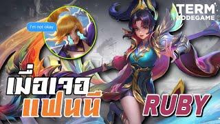 MLBB: Ruby ตัวแก้ทาง Fanny บินมาเจอสกิล2-3 บินกลับไม่ได้!แน่นอน