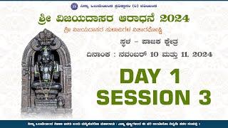 Sri Vijayadasara Aradhana Mahotsava 2024 | Pajaka Kshetra | Day 1 - Session 3