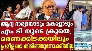 ആദ്യ ഭാര്യയോടും മകളോടും എം ടി യുടെ ക്രൂരത , രാജൻ ജോസഫ് പറയുന്നു