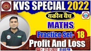 KVS 2022 | Profit and Loss Maths Practice Set | KVS Maths by Harendra Sir