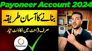 How to create Payoneer Account in Pakostan 2024 - Payoneer Account kaisy bnaye