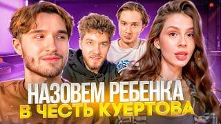 КОГДА БУДЕТ РЕБЕНОК У КОРЕША И ВИШЕНКИ?! ВСТРЕТИЛИСЬ ПОСЛЕ ДОЛГОЙ РАЗЛУКИ | КОРЕШ, ВИШЕНКА ИРЛ