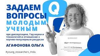 Агафонова Ольга Владимировна, лингвист-исследователь.