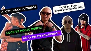 BX эргэн ирэв! How To Flex удахгүй, Loce vs Pogju Beef! Энэ зуны шоу ба бусад