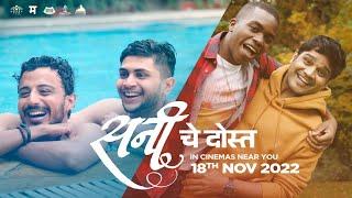 Sunny Che Dost | सनीचे दोस्त Teaser | Abhishek Deshmukh | Lalit Prabhakar | Hemant Dhome | 18th Nov