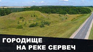 Городище | На реке Сервеч | Беларусь | Барановичский район