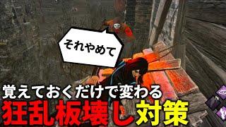 【DBD】これ知ってる？リージョンがやられたくない動きします【デッドバイデイライト】