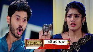 Rajayoga  | 15th January 2025 | Episodic Promo-341 | Tarang TV | Odia Serial Girl