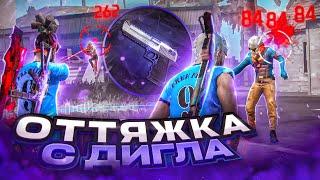 КАК НАСТРОИТЬ ОТТЯЖКУ С ДИГЛАСЕКРЕТ ДИГЛА В FREE FIRE | Обучалка Фри Фаер