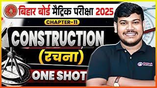 रचना क्लास 10th || 10th Construction || Class 10th Math Chapter 11 || Bihar Board Class 10th Rachna