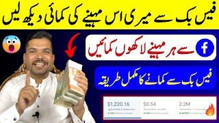 How to make money from facebook in Pakistan | How i earn 7 lakh from facebook | Earn with Tariq