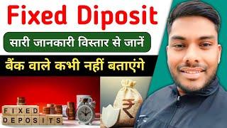 FD के बारे में सारी जानकारी विस्तार से Fixed Diposit High interest Rate #Fixed_Diposit #FD