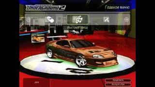 Need for Speed Underground 2 - TOYOTA SUPRA (форсаж)