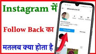 Follow Back Ka Matlab Kya Hota Hai | Instagram Mein follow back ka matlab kya hota hai