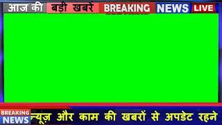 Breaking news lower third Green screen  || Breaking news Green screen news Template|| up top 10 news