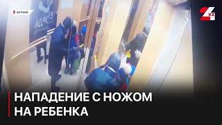 Подросток с ножом напал на ребенка в лифте в Астане