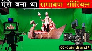 रामानंद सागर की रामायण की शूटिंग कैसे हुई थी | Ramand Sagar Ramayan Shooting | Ramayan