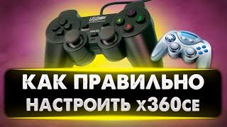 Ошибки, которые нужно избегать при настройке эмулятора x360ce  в 2023 году